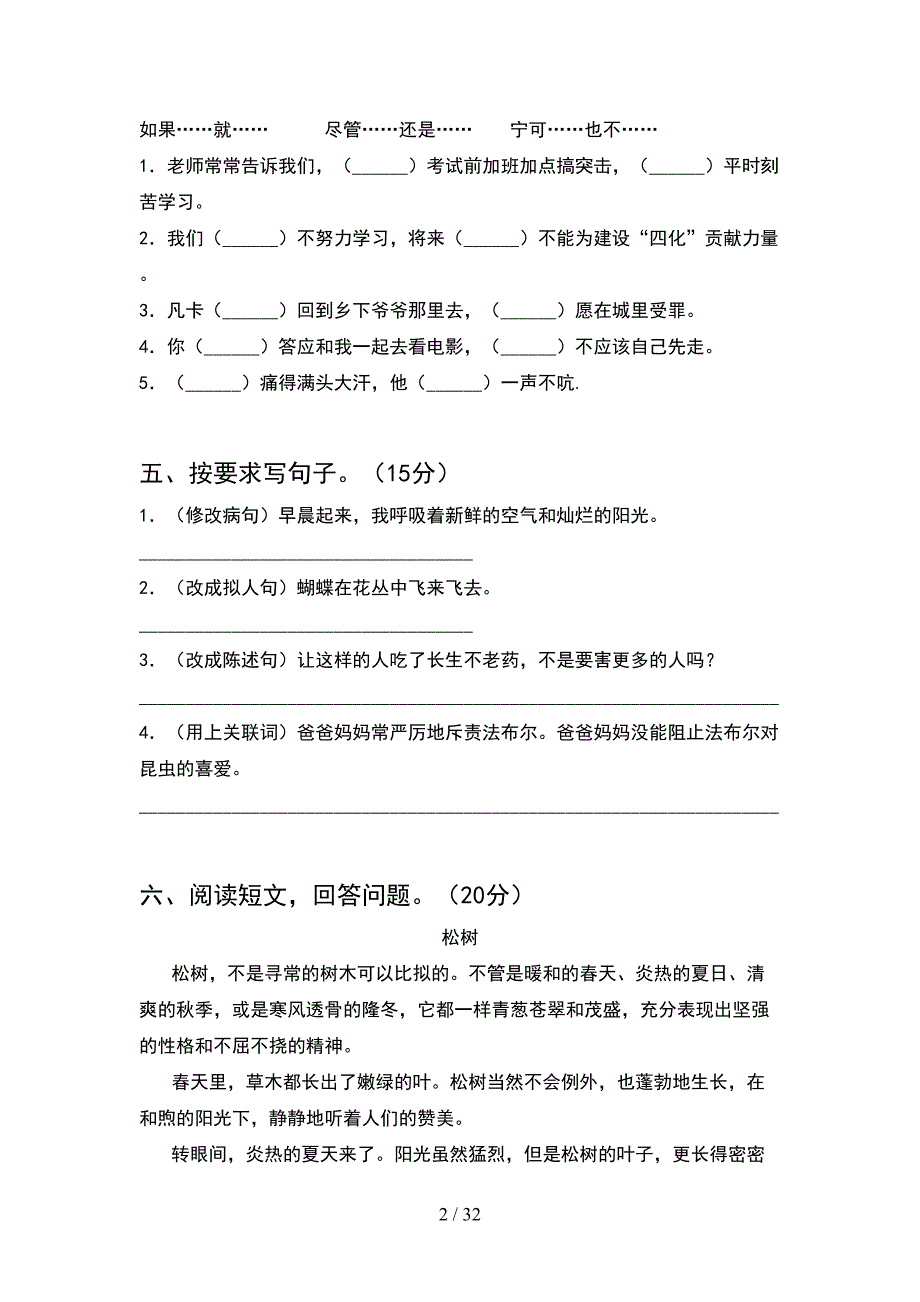 2021年五年级语文下册二单元考点题及答案(6套).docx_第2页