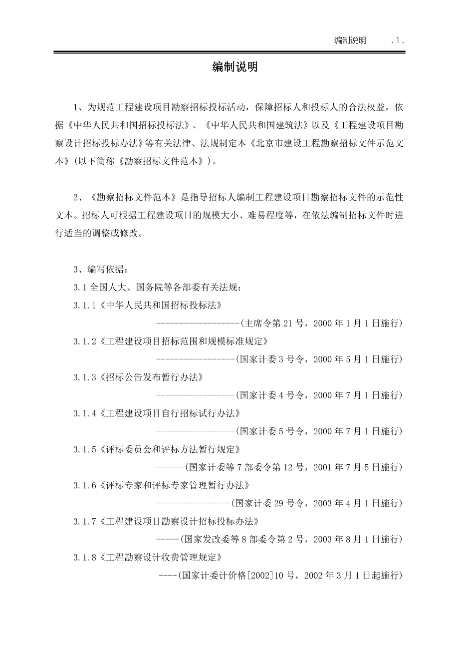 某市建设工程勘察招标文件_第1页