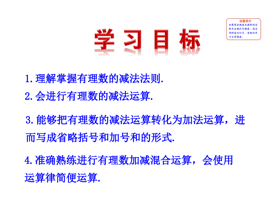 2015版初中数学多媒体教学课件：142有理数的减法（湘教版七上）_第2页