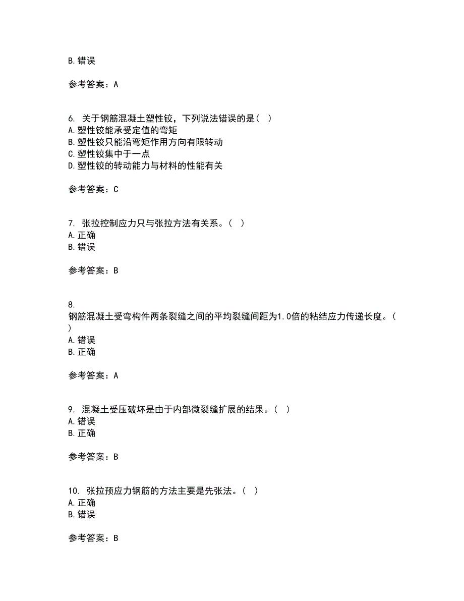 中国石油大学华东22春《混凝土与砌体结构》离线作业二及答案参考49_第2页