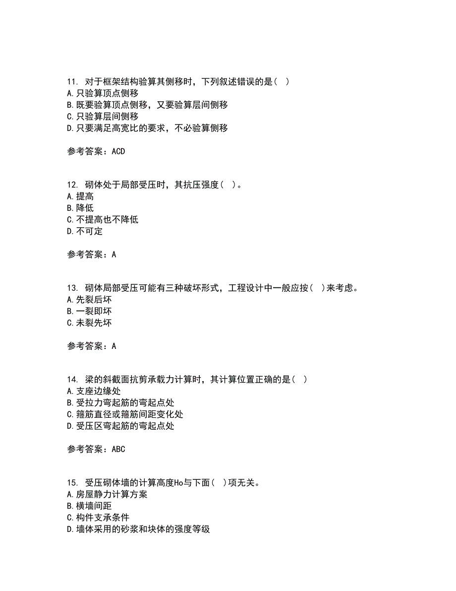 中国石油大学华东22春《混凝土与砌体结构》离线作业二及答案参考49_第3页