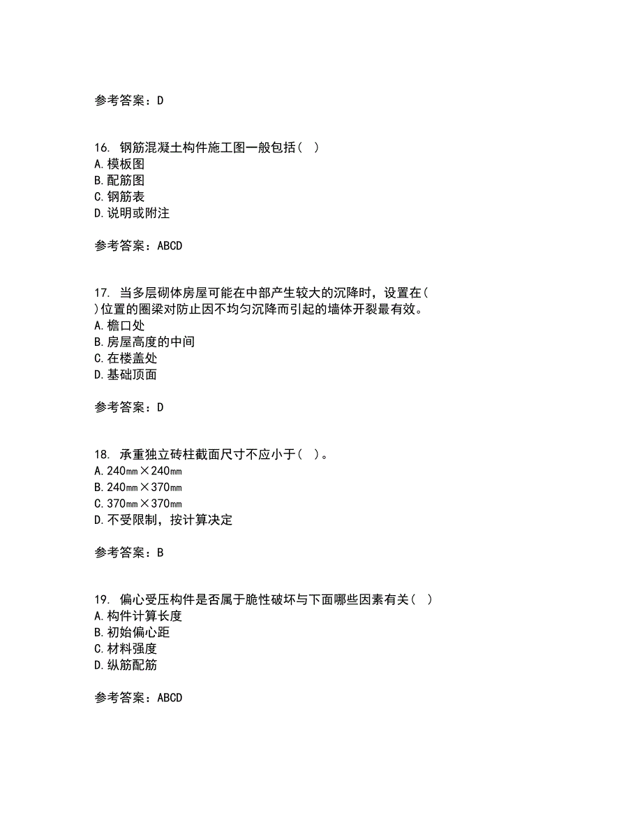 中国石油大学华东22春《混凝土与砌体结构》离线作业二及答案参考49_第4页