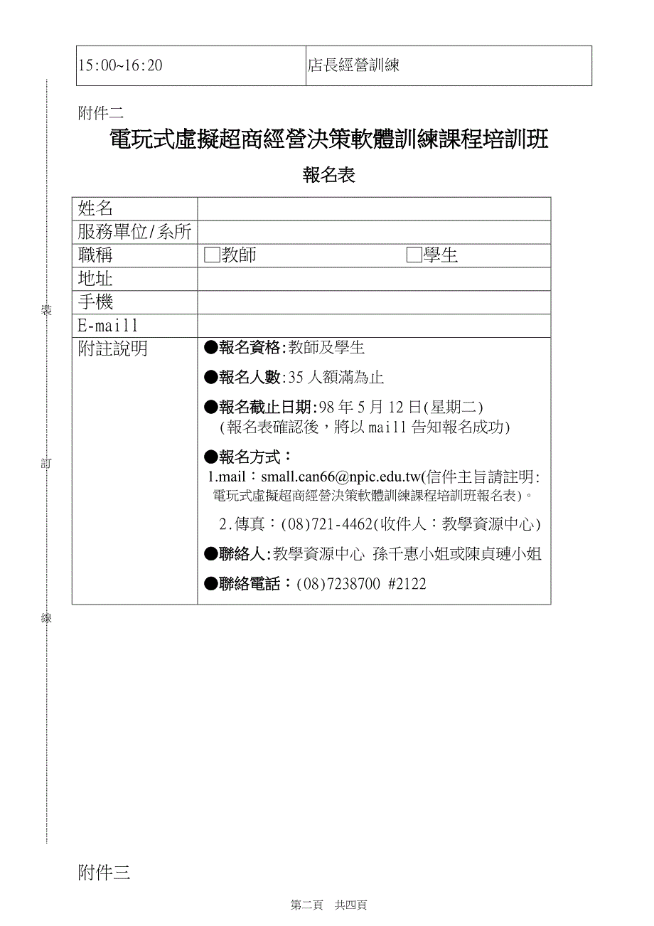 南区教学资源中心企业资源规划整合及推广教育_第2页