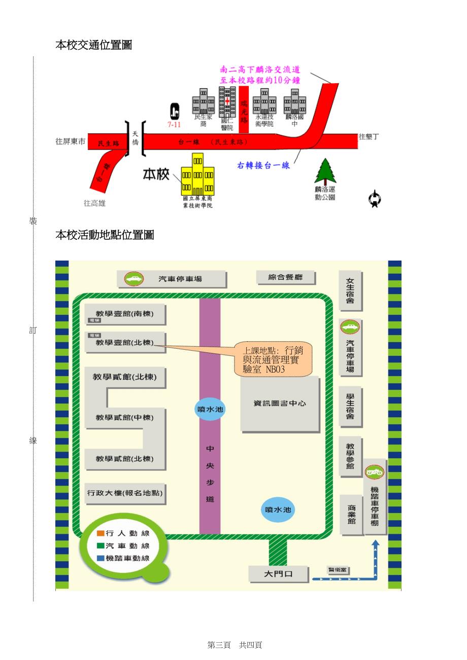 南区教学资源中心企业资源规划整合及推广教育_第3页