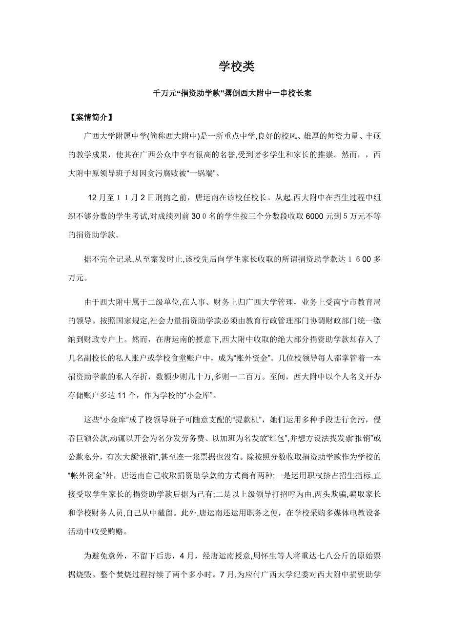 教育法学典型案例分析_第1页