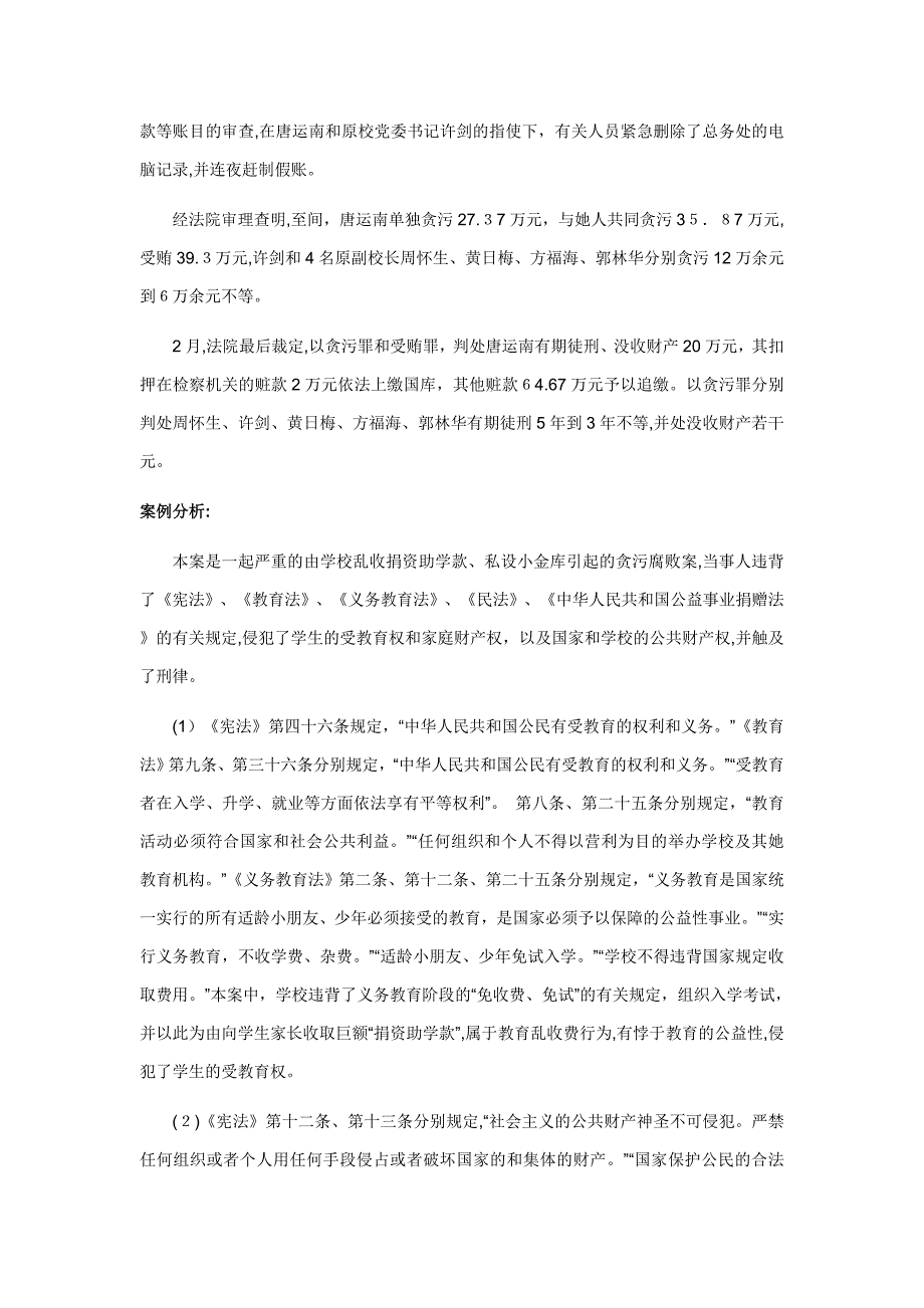 教育法学典型案例分析_第2页