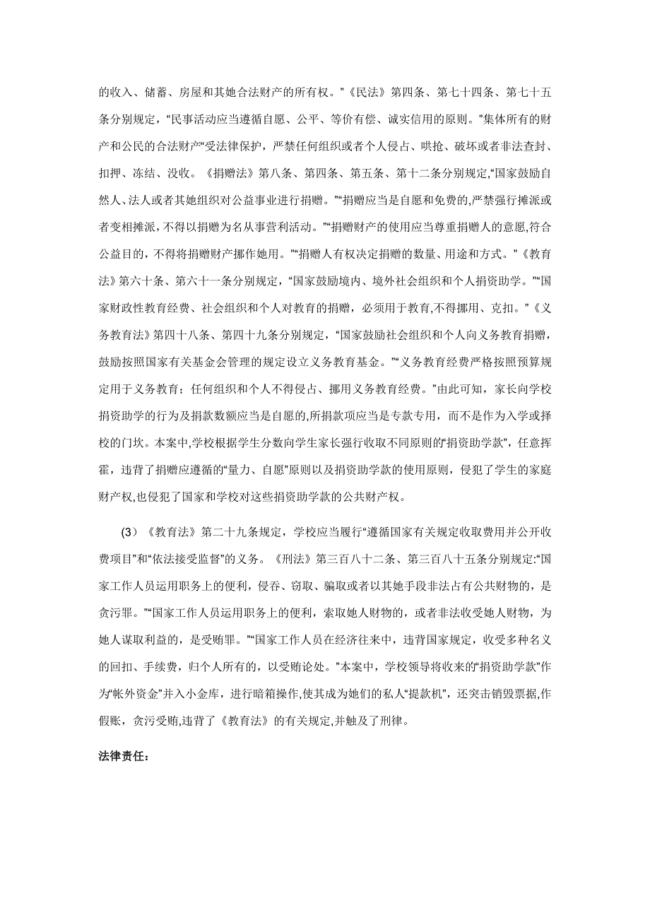 教育法学典型案例分析_第3页