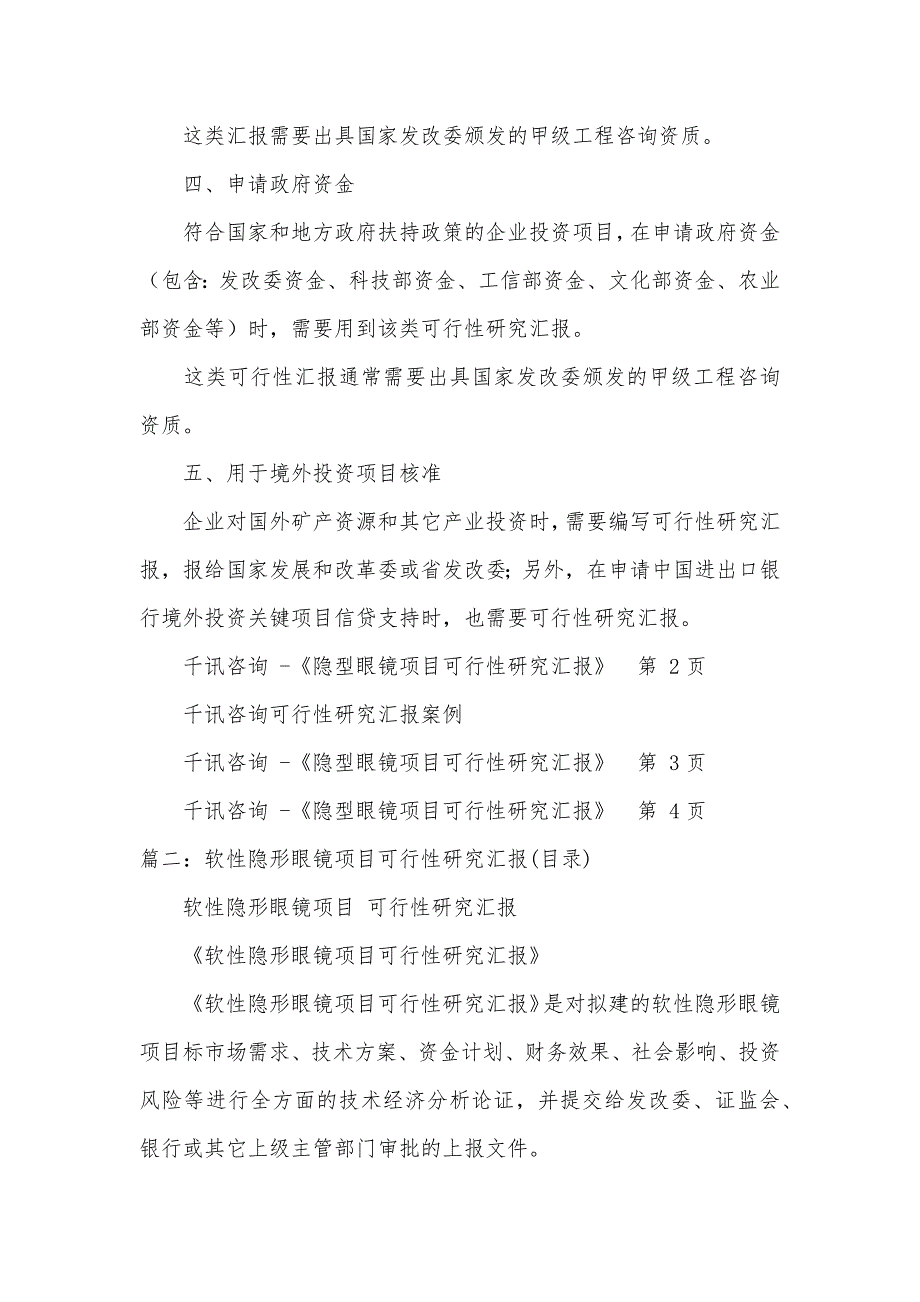 隐形眼镜可行性研究汇报_第3页