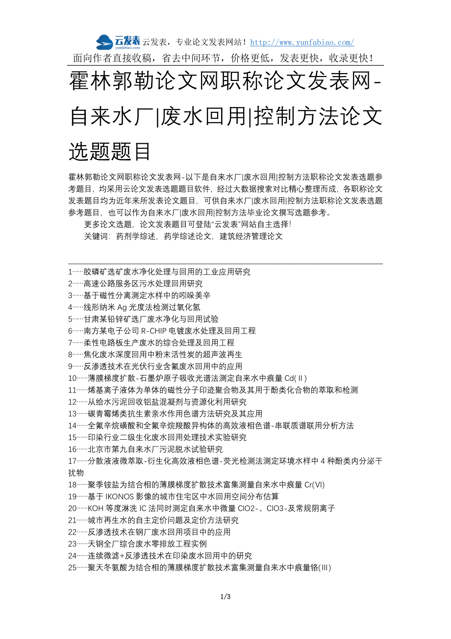 霍林郭勒论文网职称论文发表网-自来水厂废水回用控制方法论文选题题目_第1页