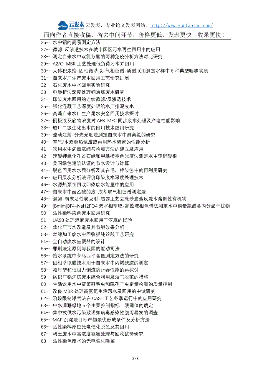霍林郭勒论文网职称论文发表网-自来水厂废水回用控制方法论文选题题目_第2页