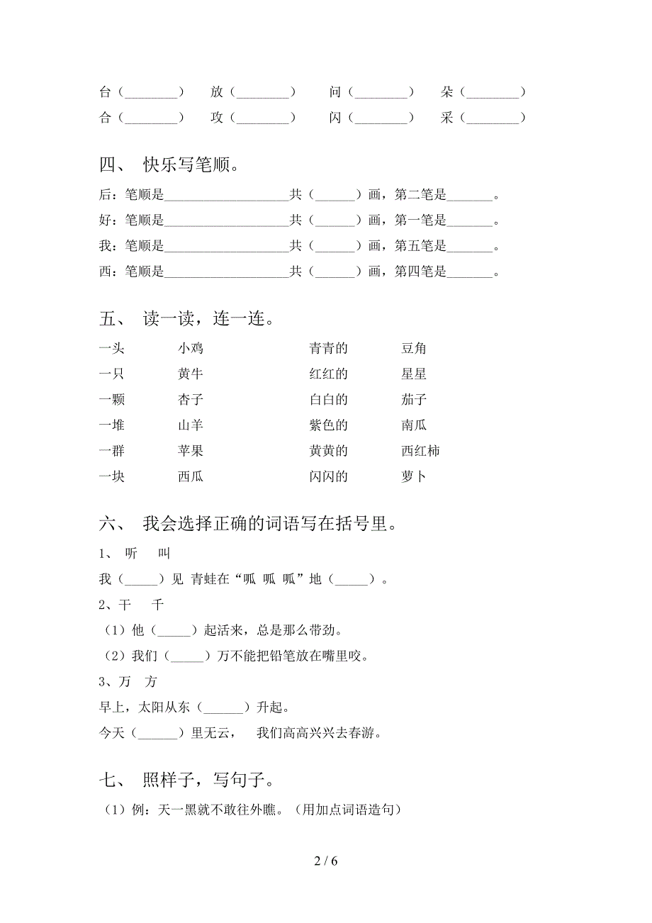 人教版2022年一年级语文上册期中考试(人教版2022年).doc_第2页