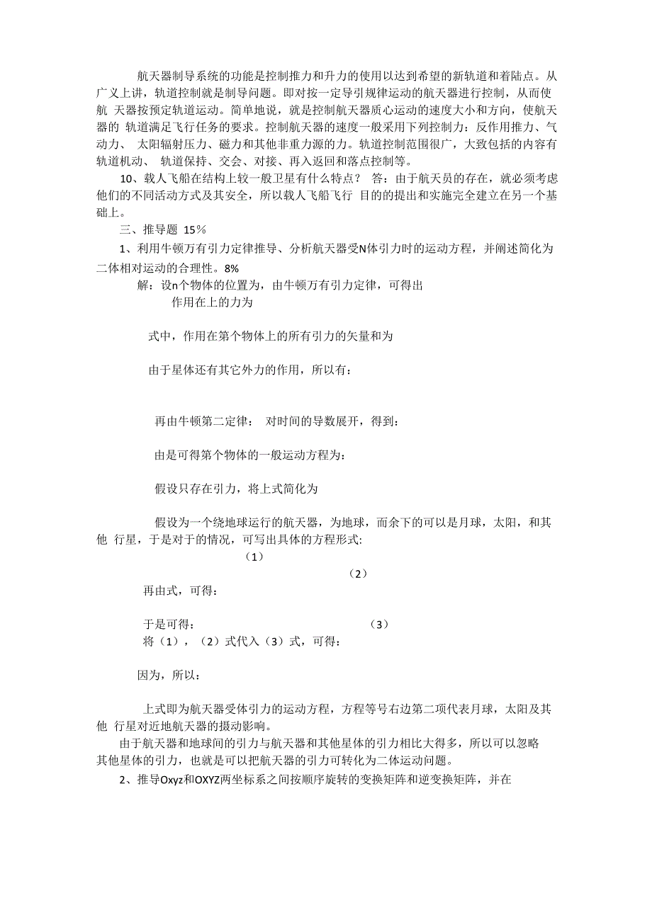 航天器控制原理自测试题一_第4页