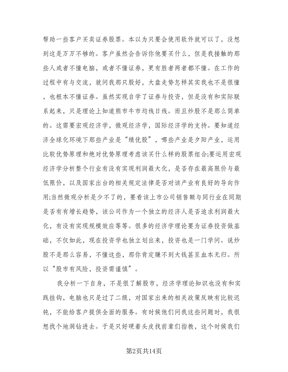 大学生暑假社会实践总结标准模板（六篇）.doc_第2页