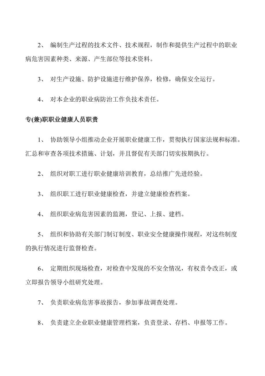 XX公司职业健康管理制度.doc_第5页