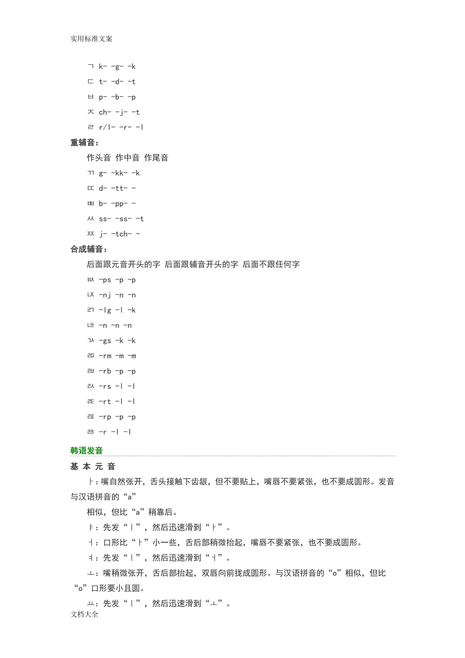 韩语字母表韩语发音_第4页