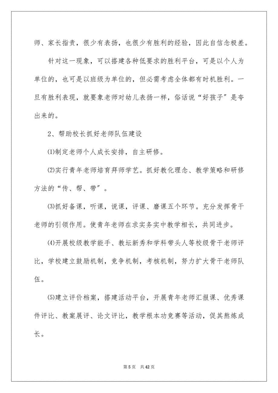 2023年副校长校长竞聘演讲稿42.docx_第5页