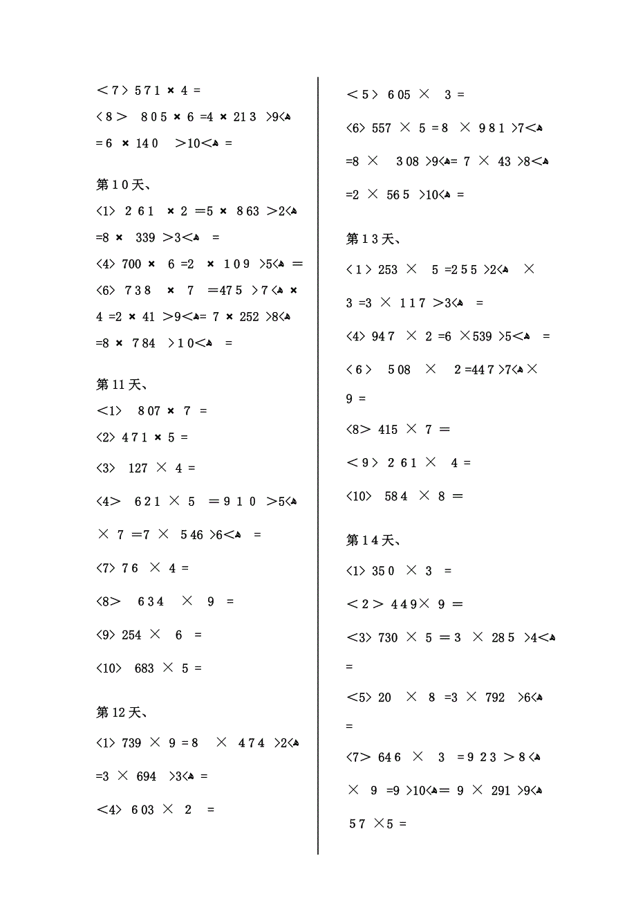 两、三位数乘一位数的竖式笔算练习题(南漕--李保中)_第4页