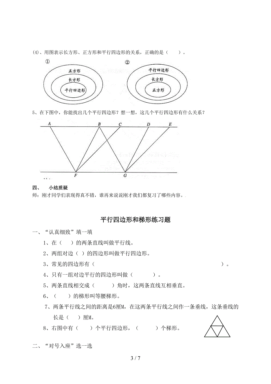 四年级数学平行四边形和梯形练习题(含答案)(DOC 7页)_第3页