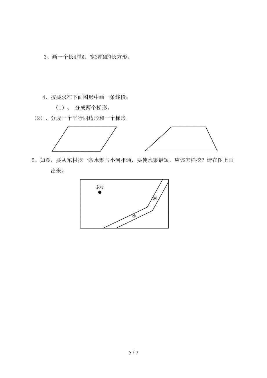 四年级数学平行四边形和梯形练习题(含答案)(DOC 7页)_第5页