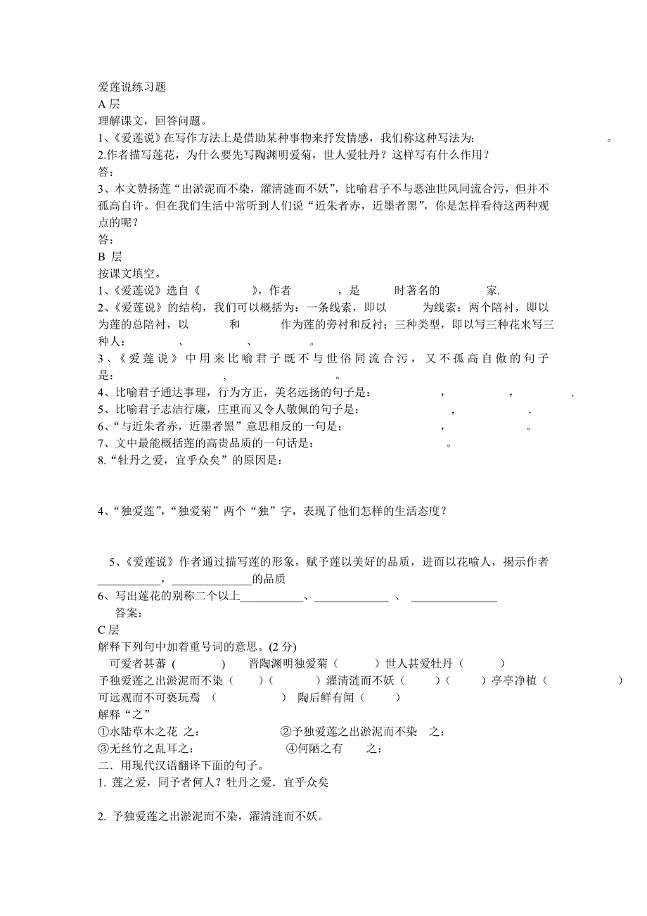 爱莲说练习题_第1页