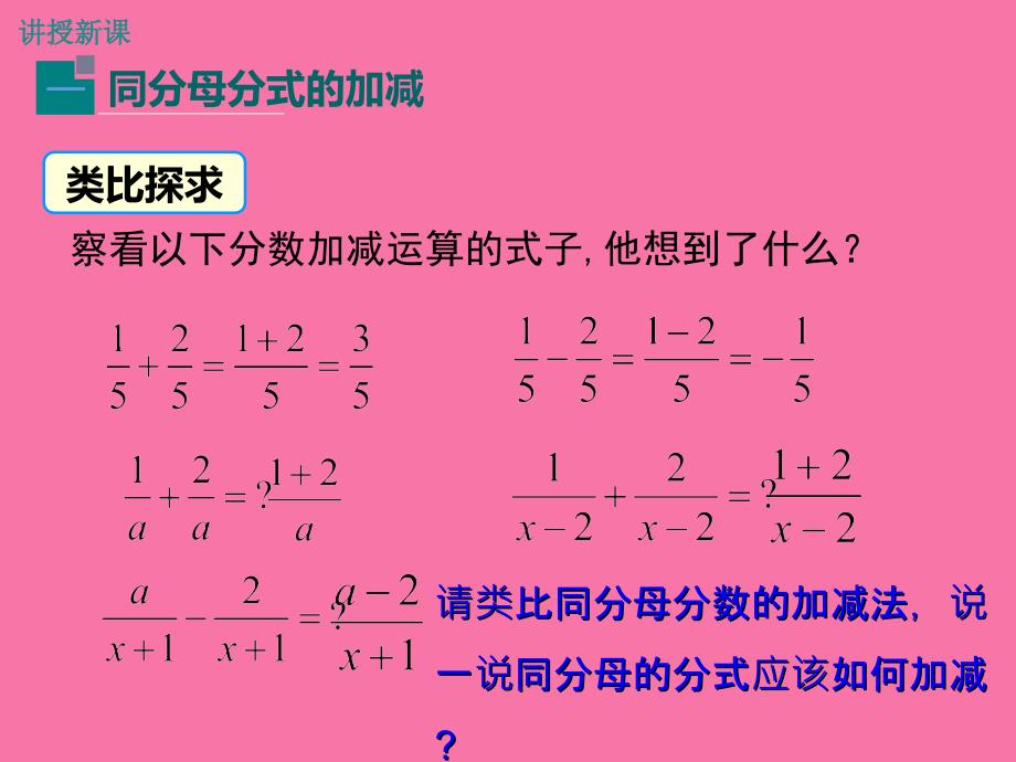 分式的加减1ppt课件_第4页