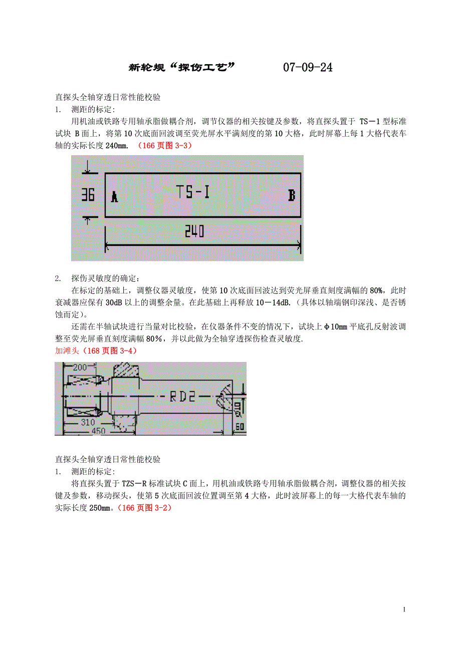 新轮规“探伤工艺 ”.doc_第1页