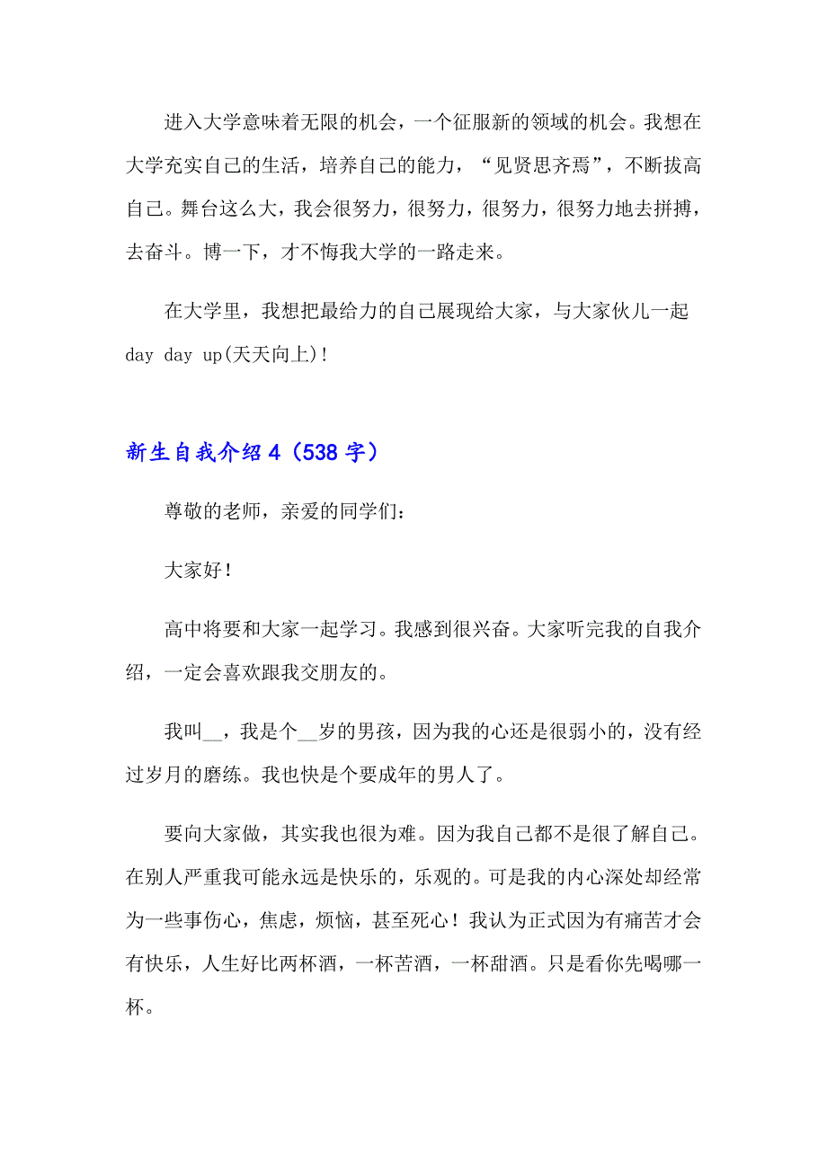 2023年新生自我介绍15篇_第4页