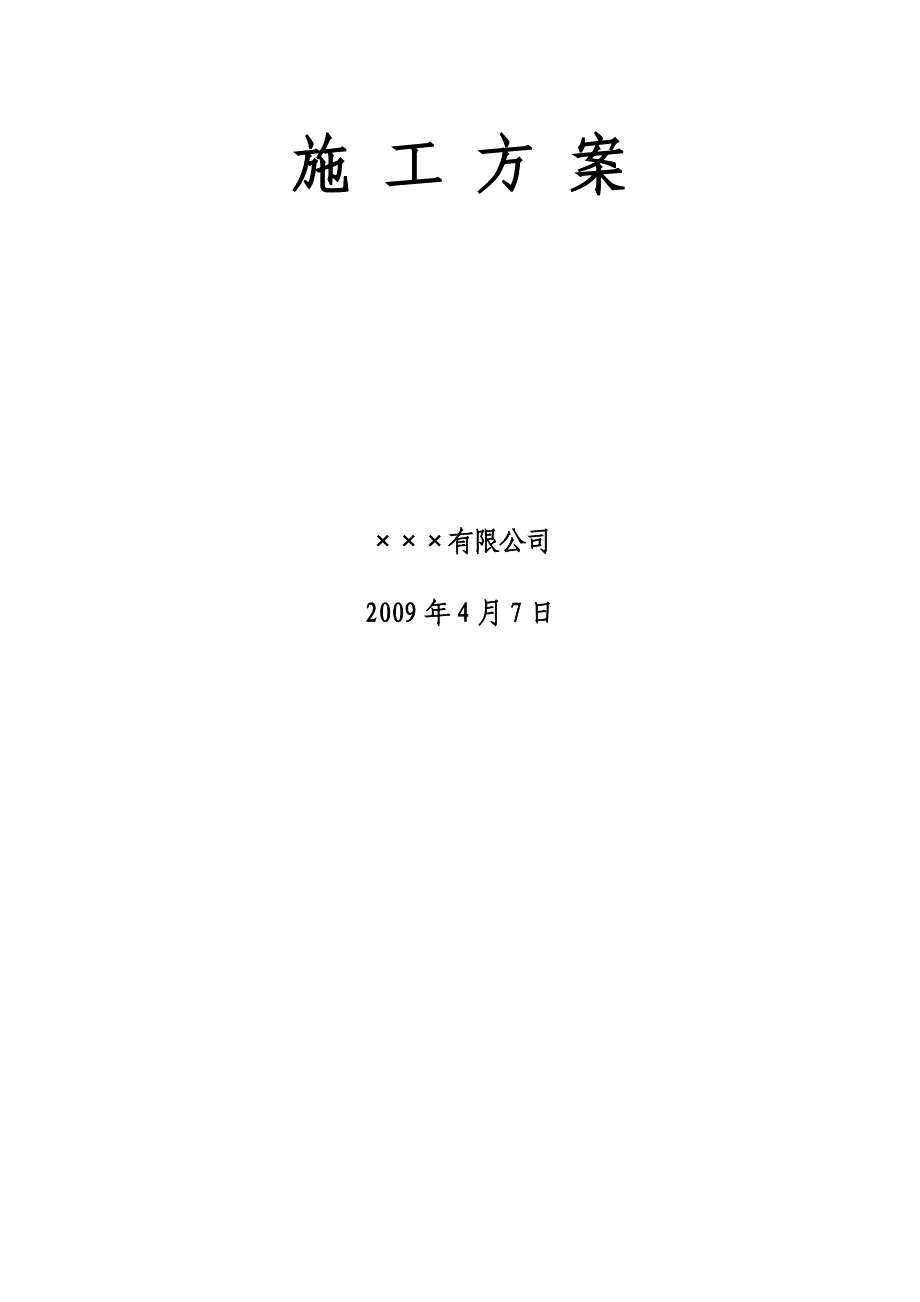 新建100m烟囱施工方案_第2页