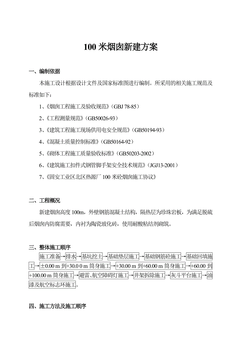 新建100m烟囱施工方案_第3页