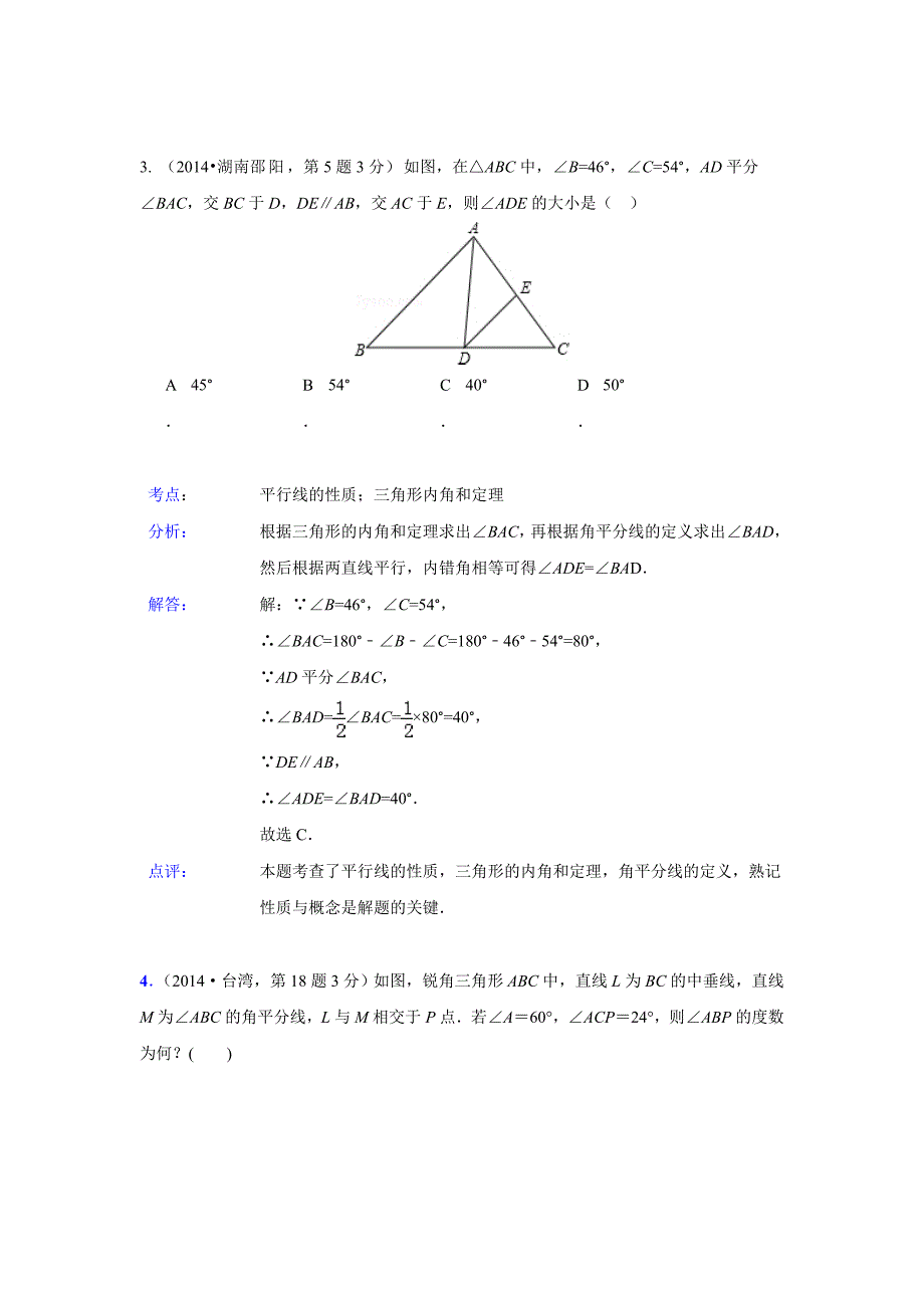 【最新资料】全国各地中考数学真题分类解析：三角形的边与角_第2页