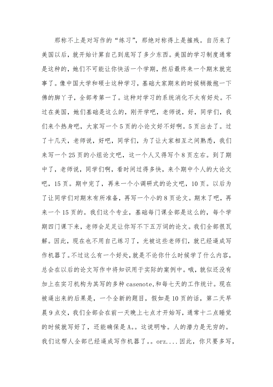 可爱的考拉作文500字_第3页