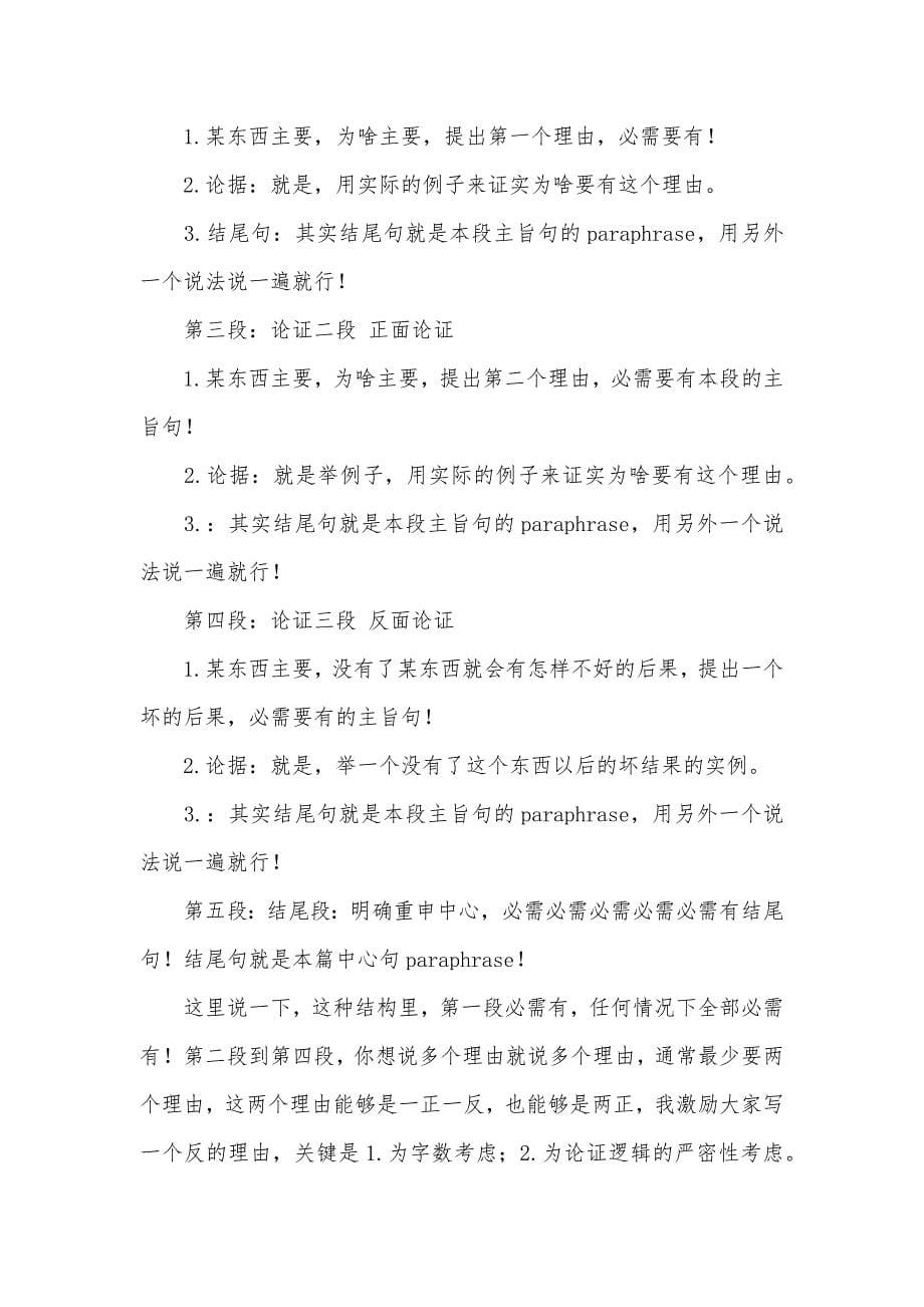 可爱的考拉作文500字_第5页