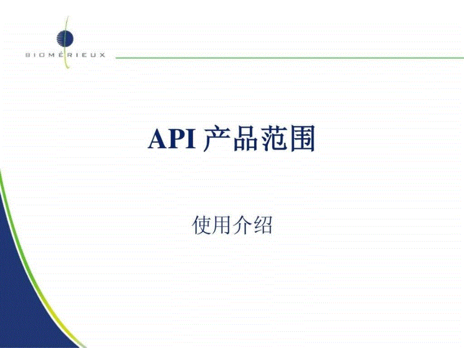 医学检验微生物api板条简介及原理.ppt_第2页