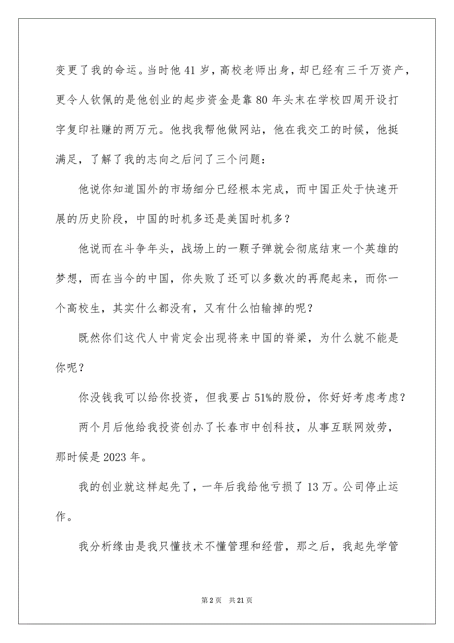 2023年大学生演讲稿806.docx_第2页