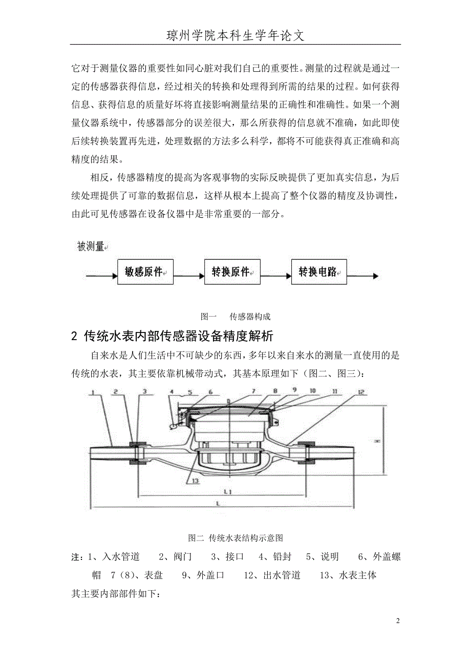 学期-新型传感器水表.doc_第2页