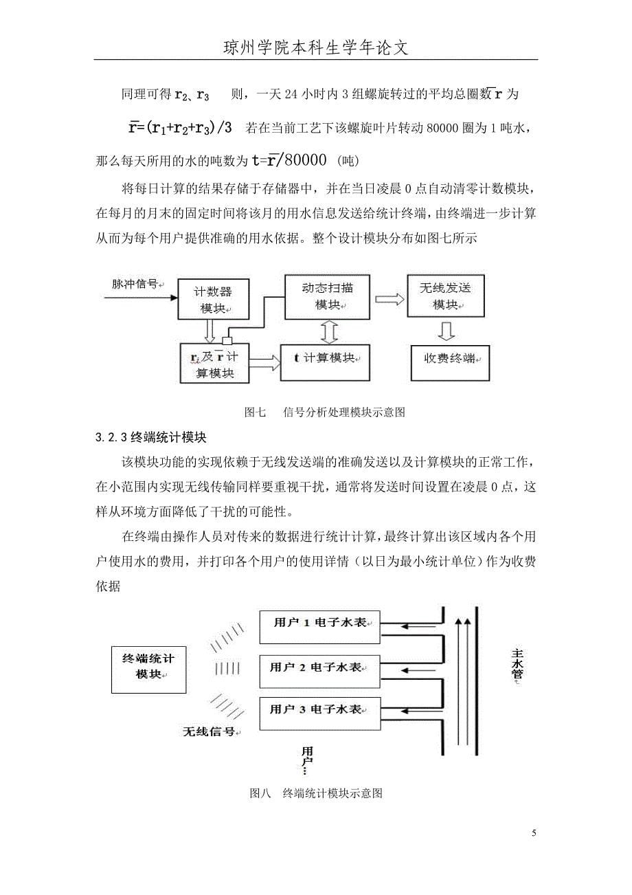 学期-新型传感器水表.doc_第5页