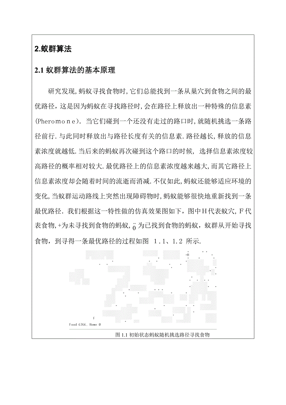 蚁群算法及其在移动机器人路径规划中的应用讲解_第4页