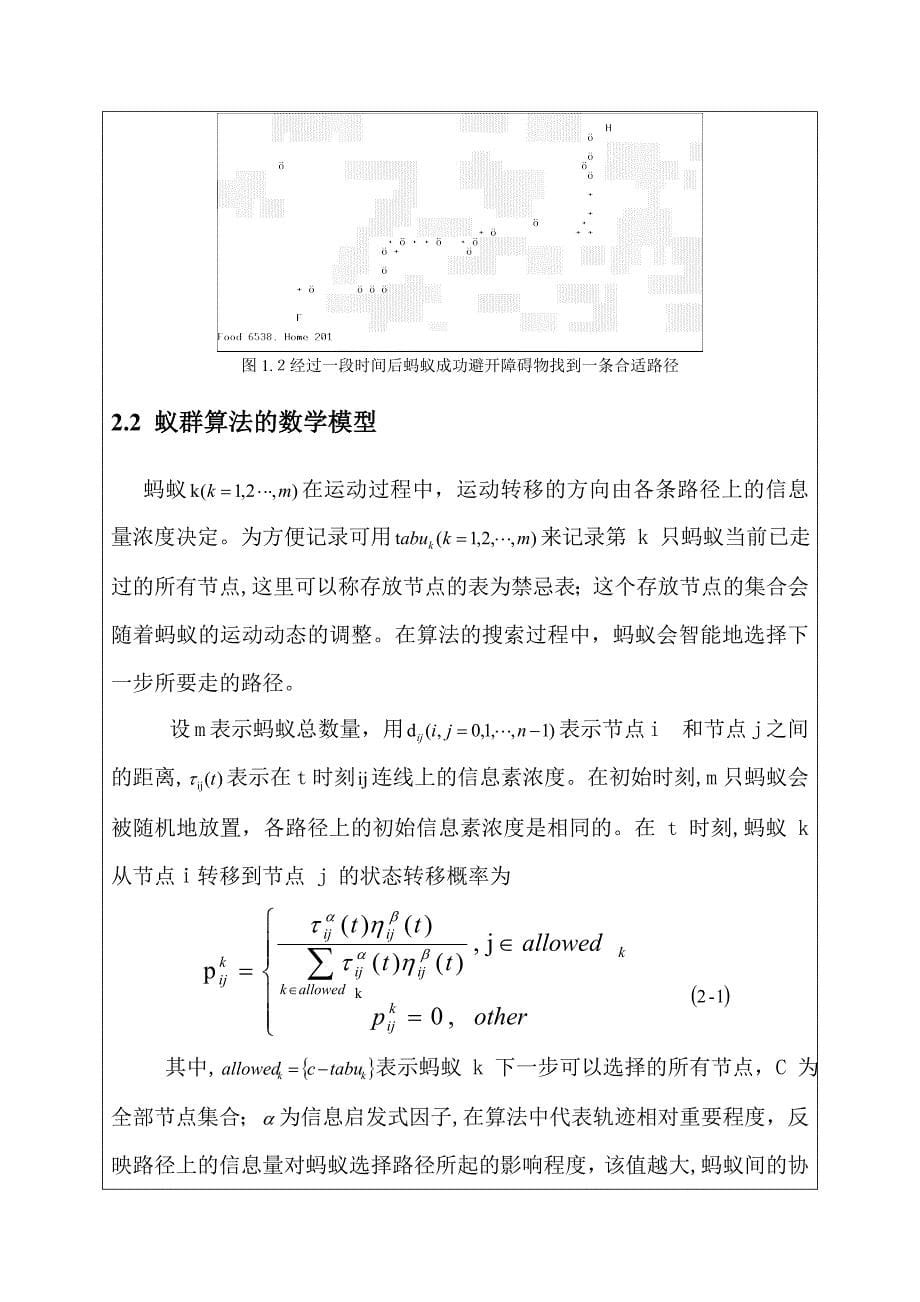 蚁群算法及其在移动机器人路径规划中的应用讲解_第5页