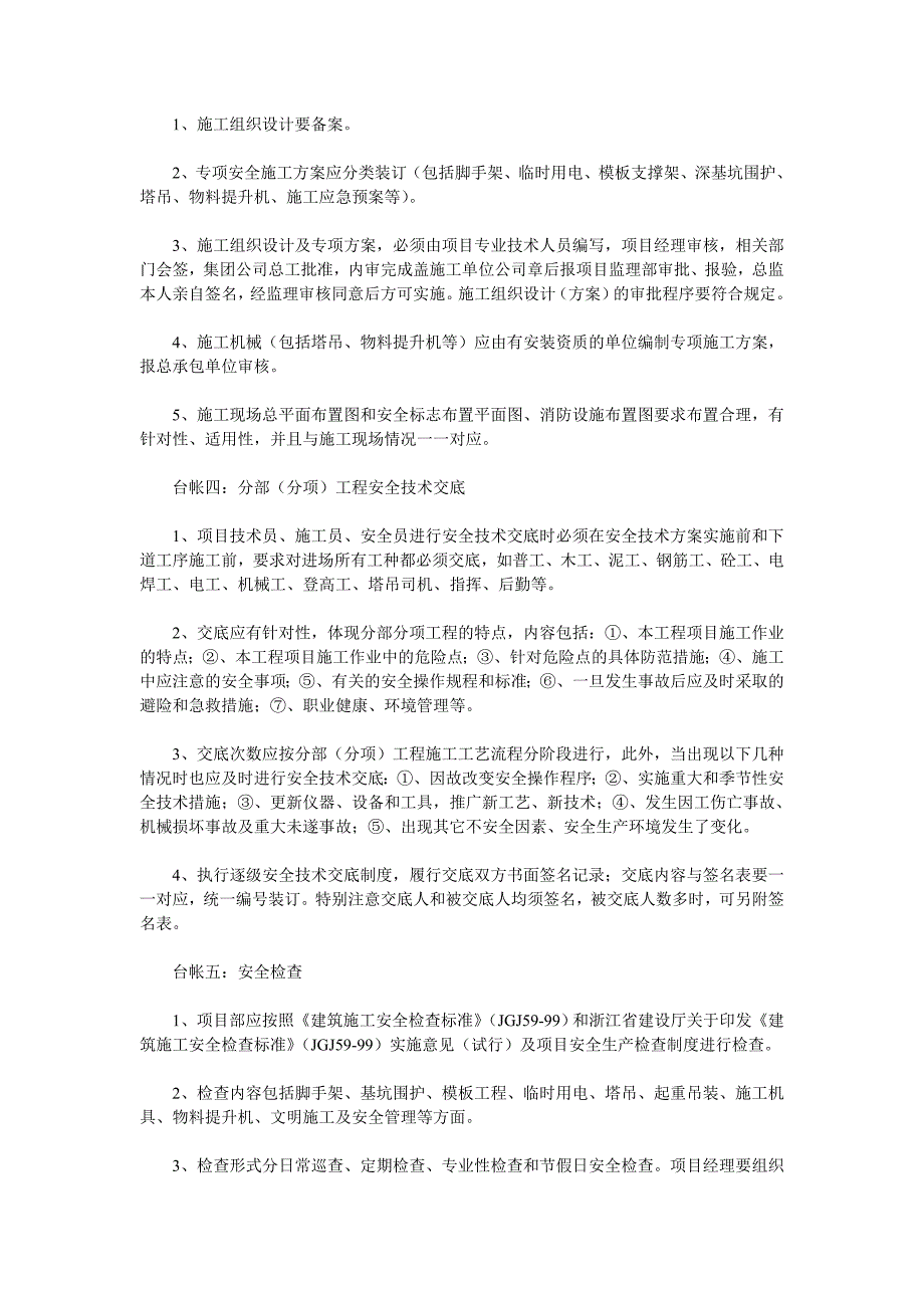 建筑施工现场安全技术资料编制要求_第2页