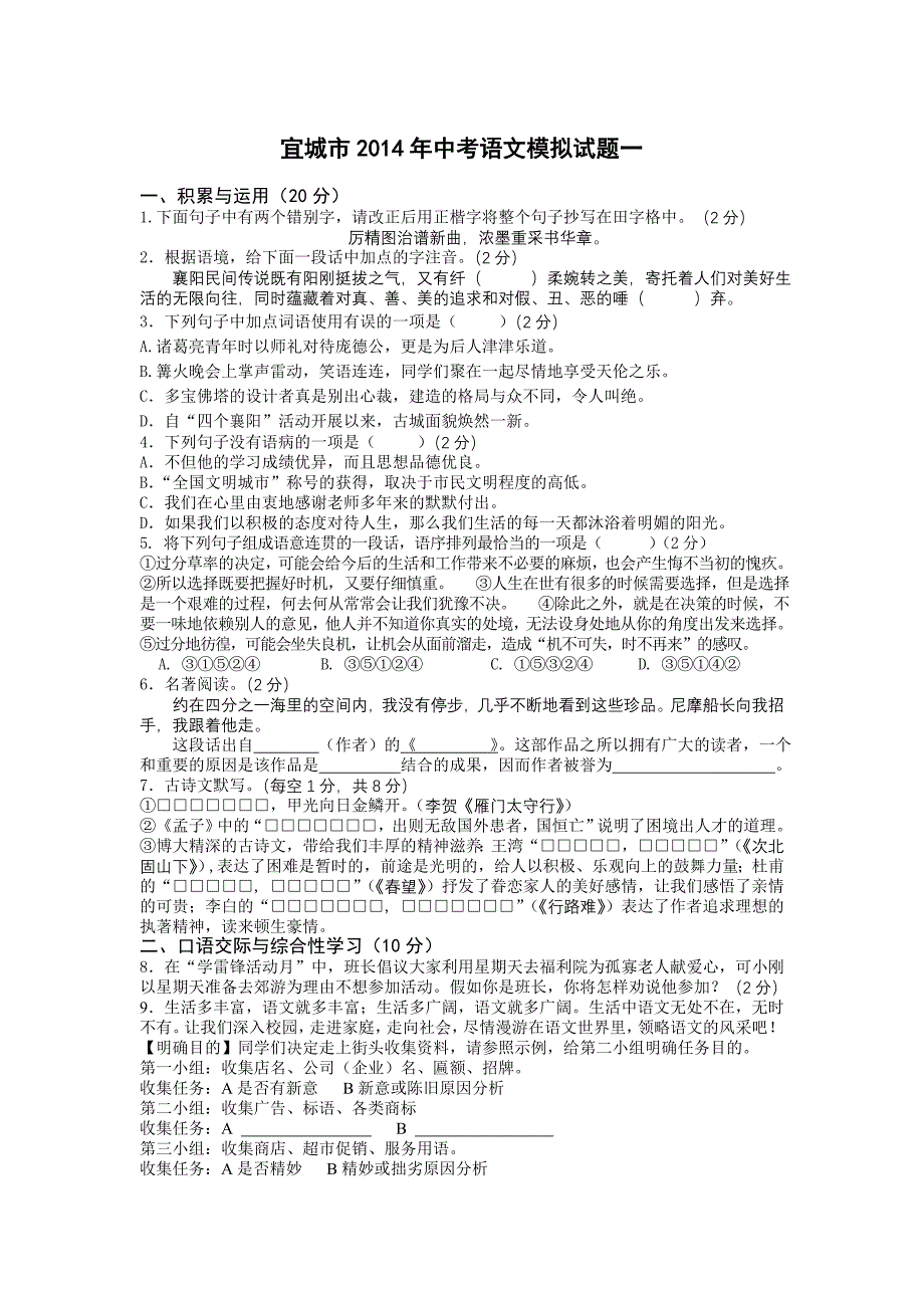 宜城市2014年中考语文模拟考试题一_第1页