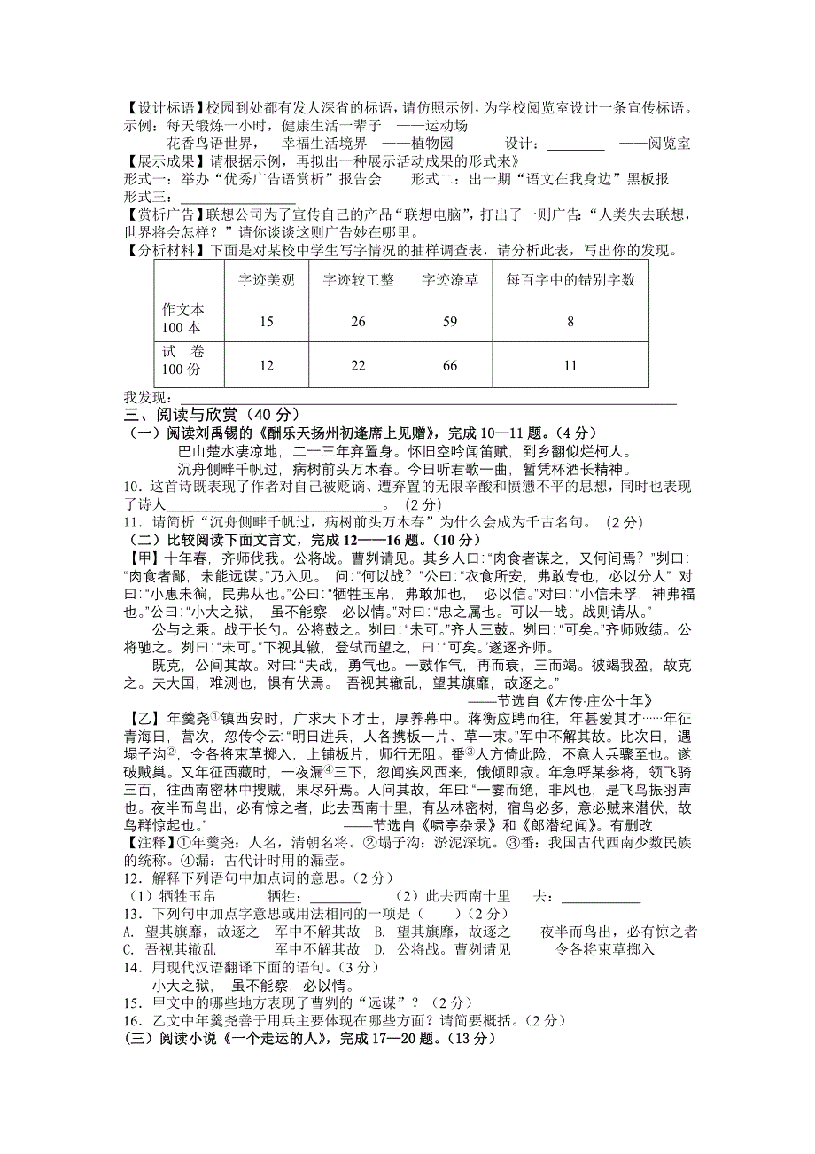 宜城市2014年中考语文模拟考试题一_第2页