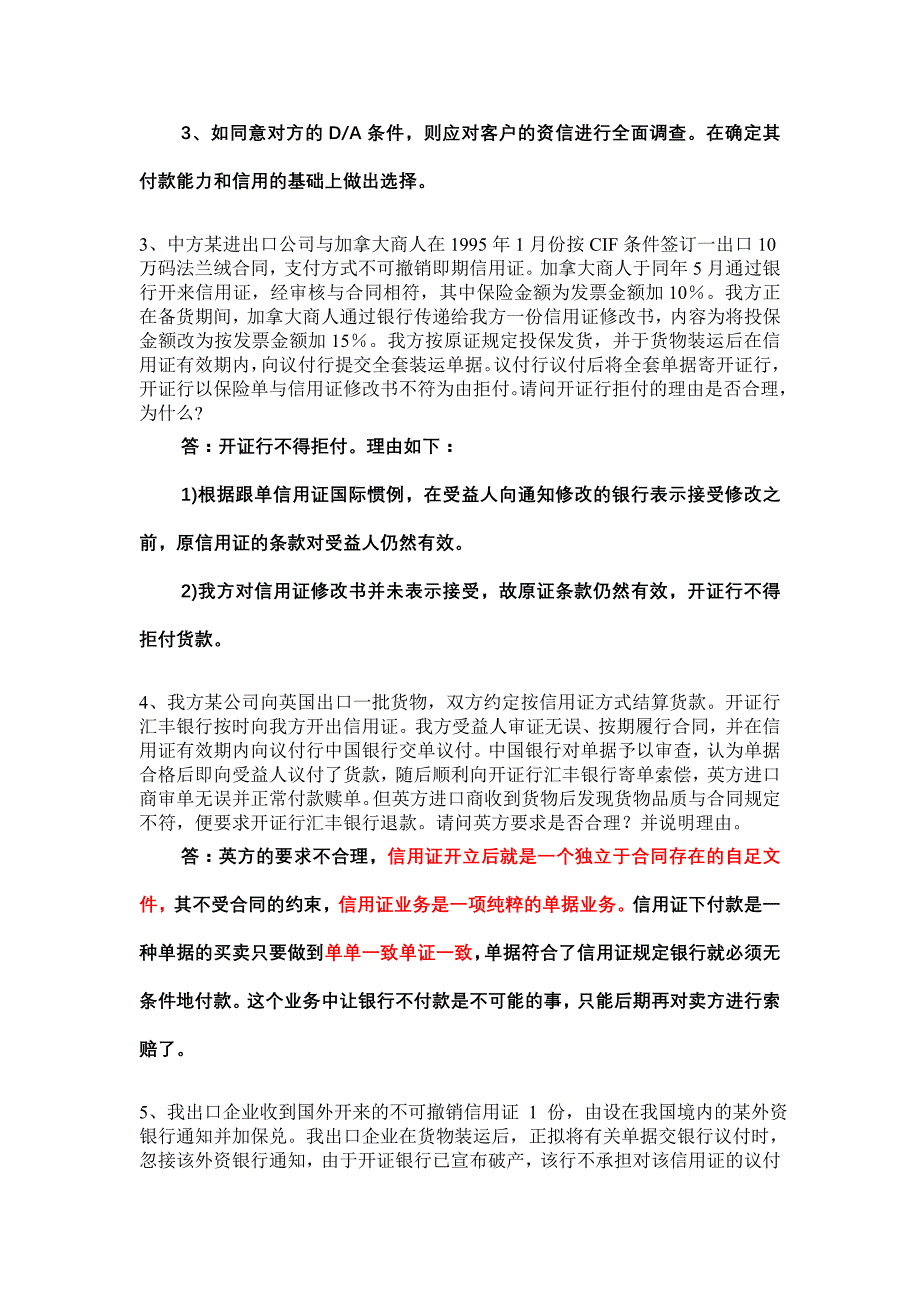 国际贸易理论与实务案例分析复习及答案_第2页