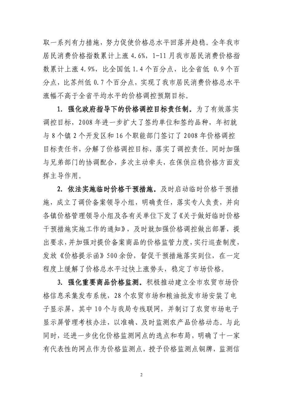 应对挑战 攻坚克难.doc_第2页