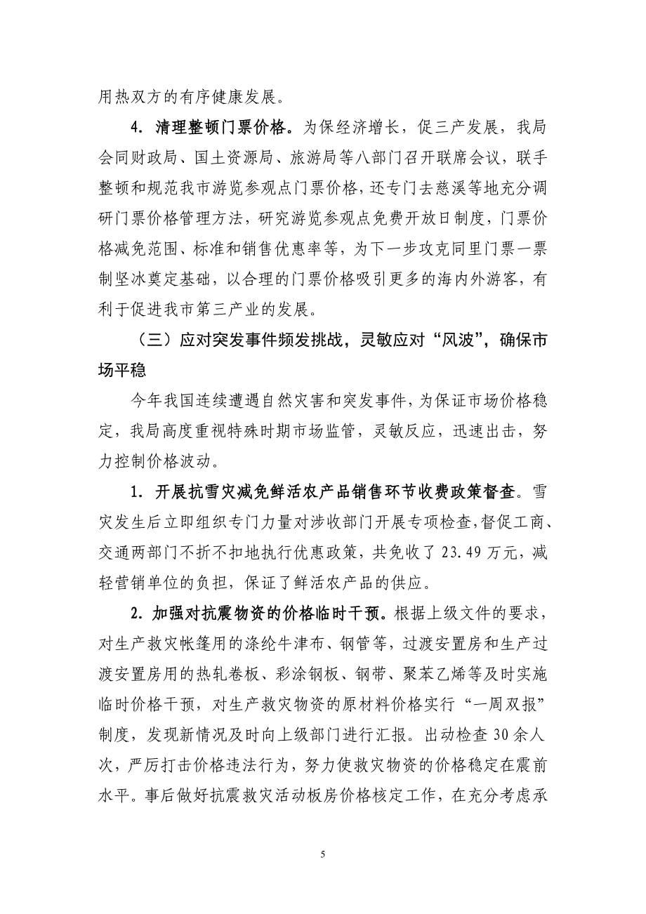 应对挑战 攻坚克难.doc_第5页