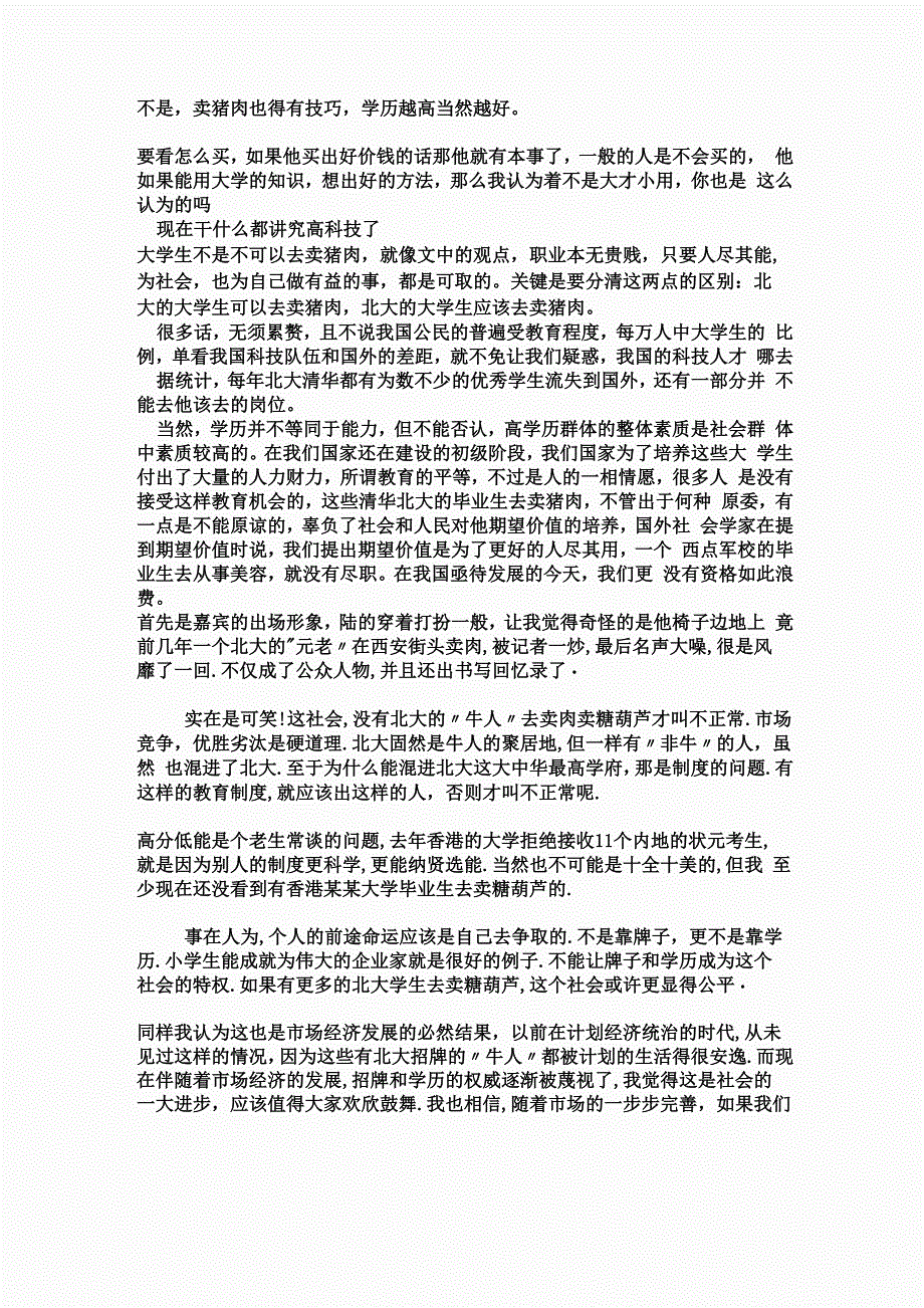 大学生卖猪肉不是资源浪费_第1页