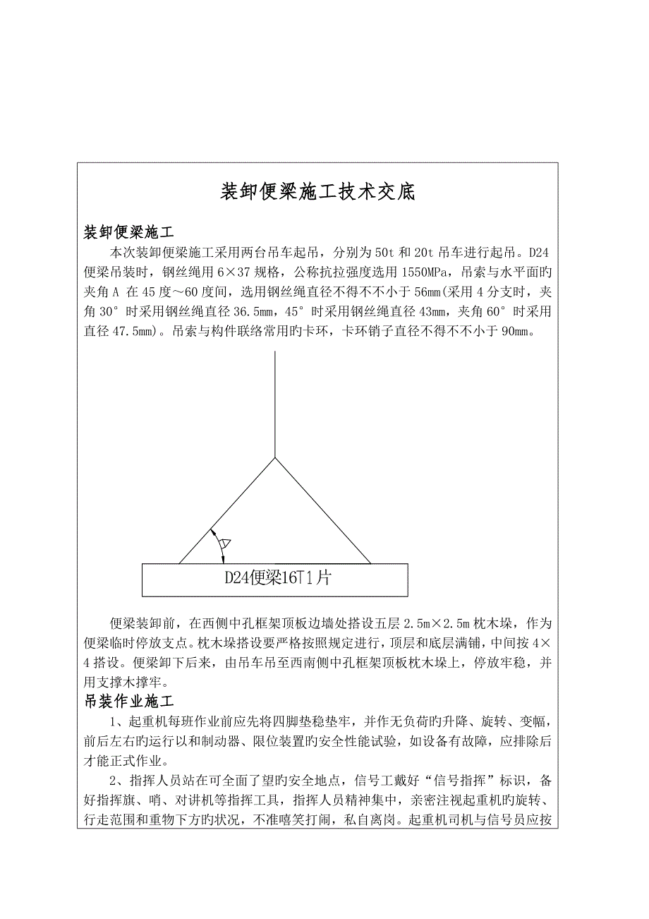 装卸便梁施工技术交底.doc_第2页