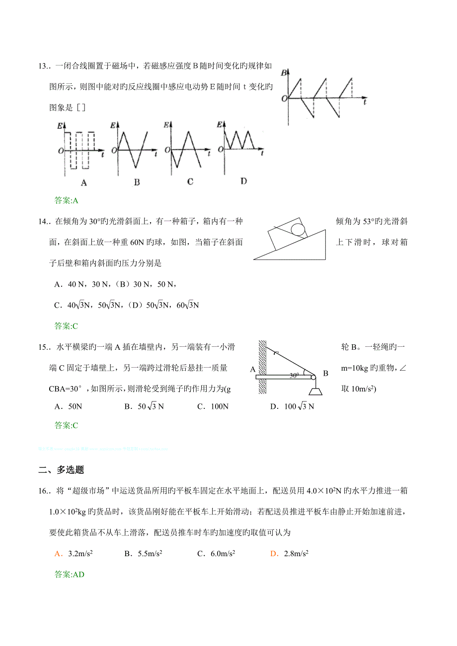 成都第四中学高二暑期作业物理_第4页