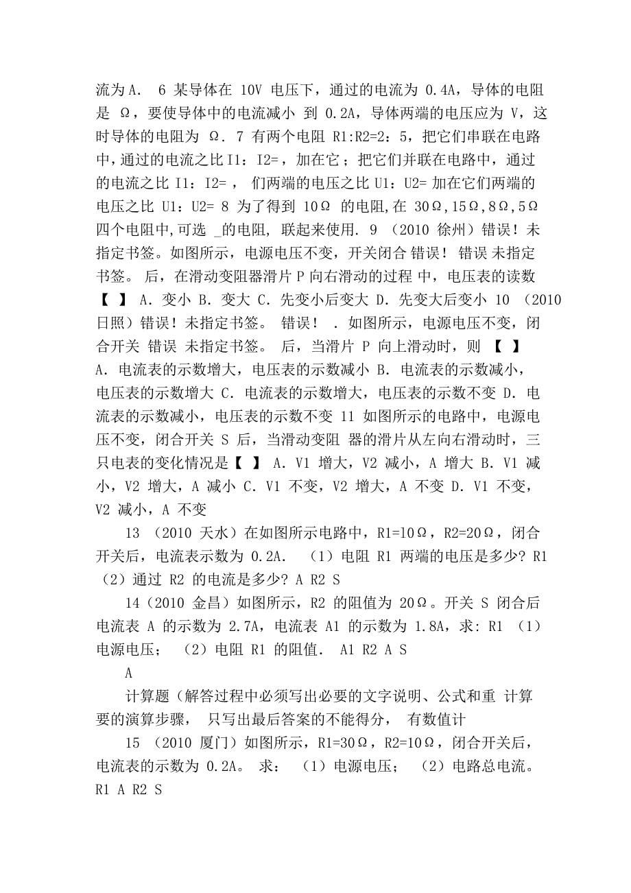 二 欧姆定律及其应用 导学案.doc_第5页