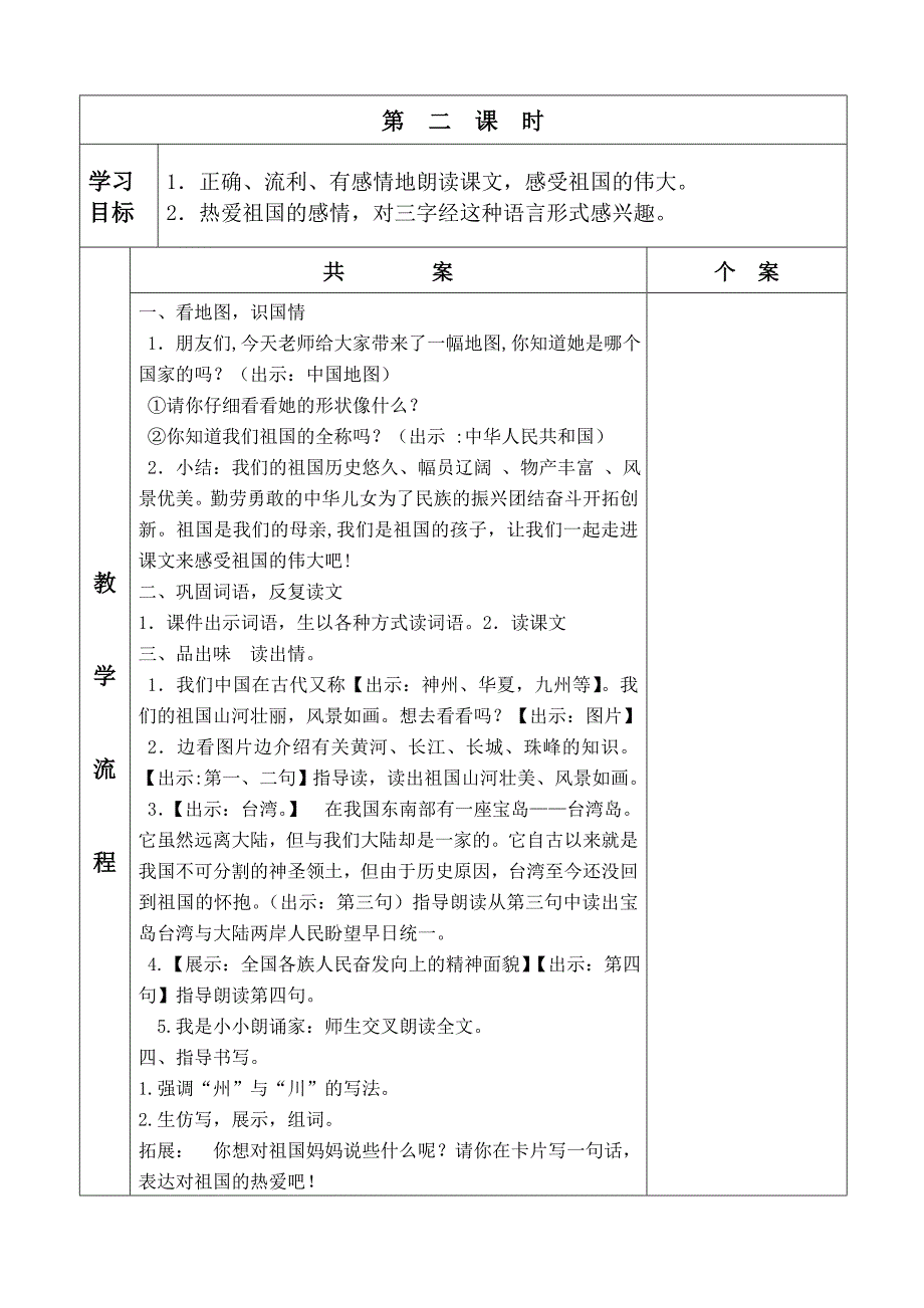 人教版二年级上册识字三.doc_第3页