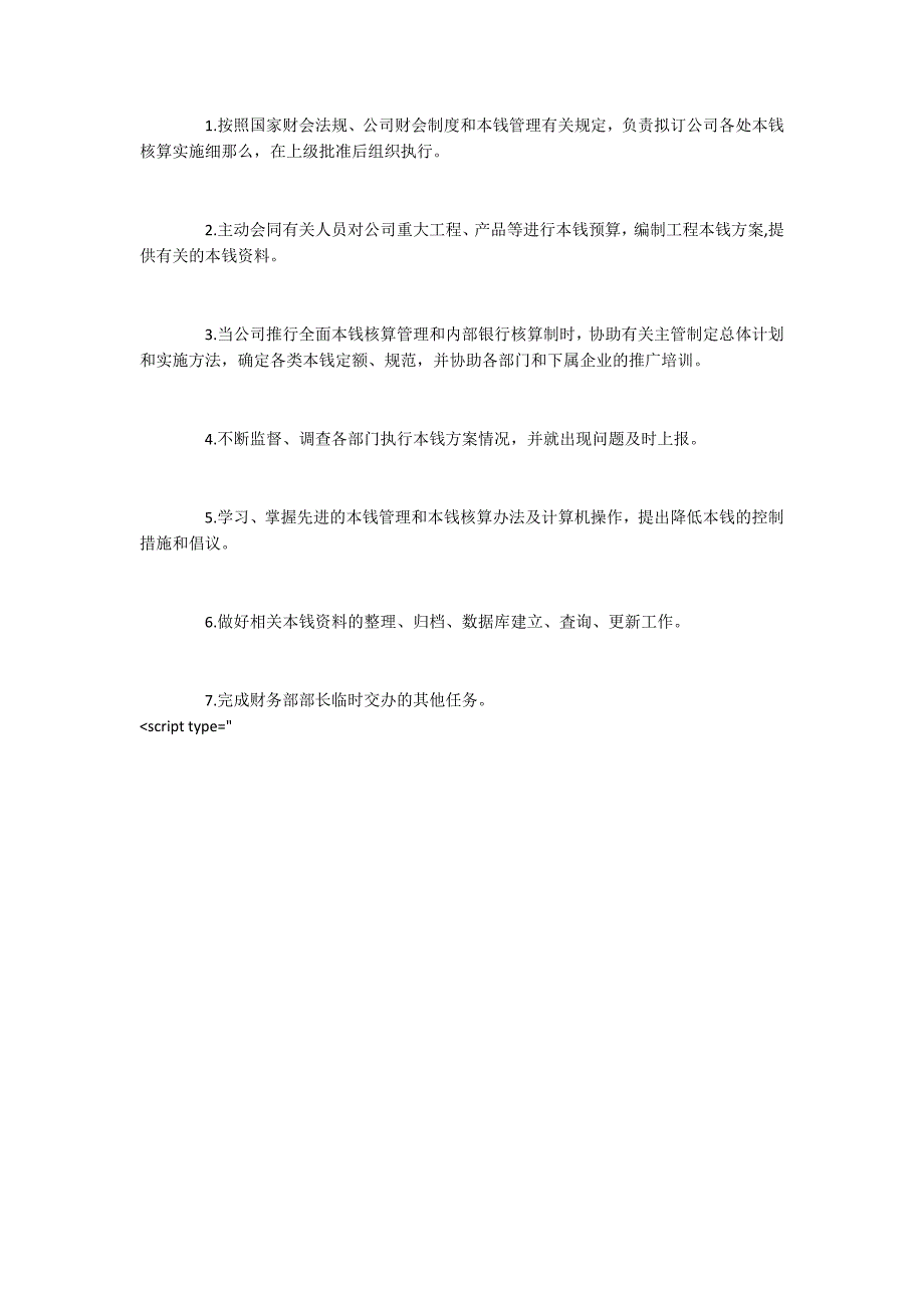 2022成本会计岗位职责大全精选_第4页